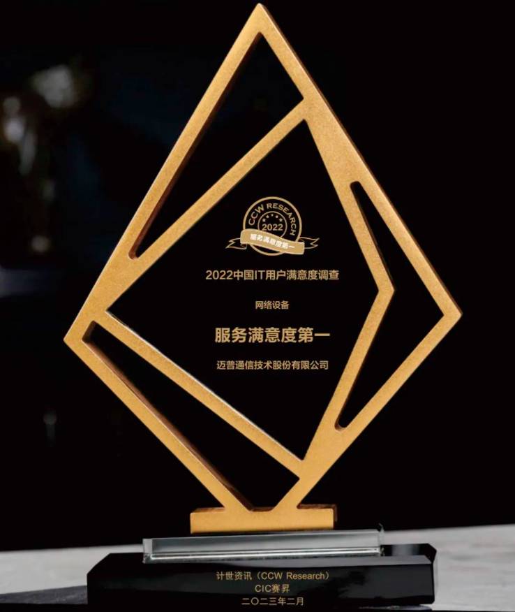 以(yi)客戶(hu)爲(wei)中(zhong)心 邁普連續十五年(nian)蟬聯(lian)服務(wu)滿意度第一(yi)