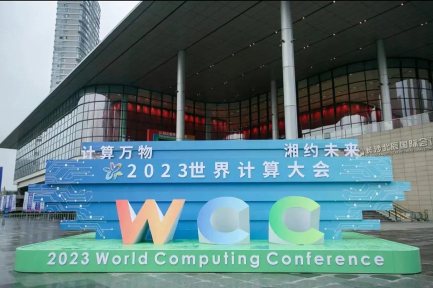 計(ji)算新(xin)變革丨邁普通(tong)信(xin)受邀參展(zhan)2023世界計(ji)算大(da)會